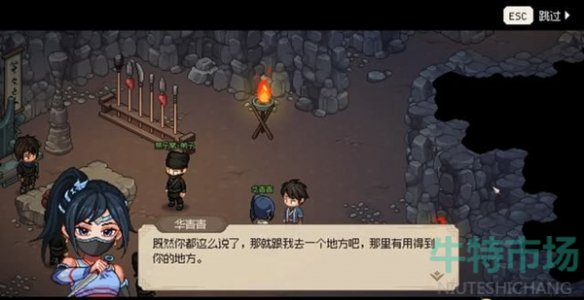 《大侠立志传》华青青结缘攻略
