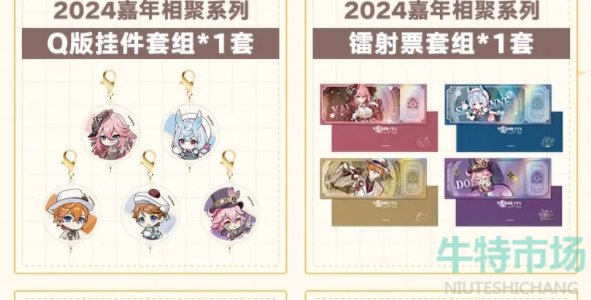 《原神》2024年fes实体周边一览
