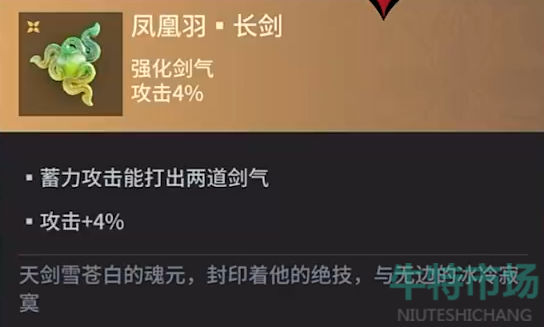 《永劫无间手游》长剑魂玉选择推荐