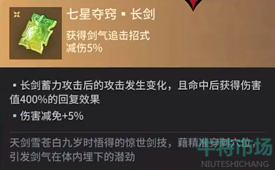《永劫无间手游》长剑魂玉选择推荐