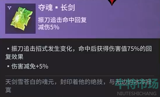《永劫无间手游》长剑魂玉选择推荐