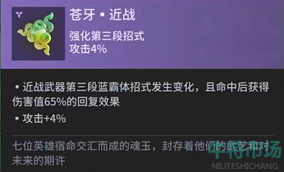 《永劫无间手游》长剑魂玉选择推荐