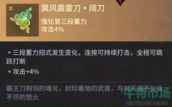 《永劫无间手游》阔刀魂玉选择推荐