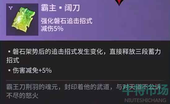 《永劫无间手游》阔刀魂玉选择推荐