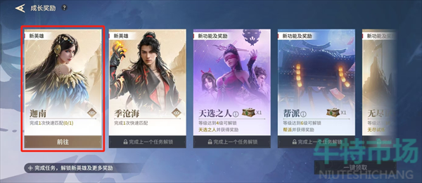 《永劫无间手游》迦南解锁方法