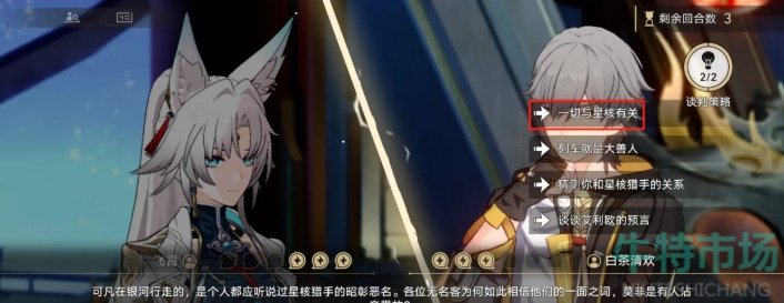 《崩坏星穹铁道》2.4神锋有归众意难违攻略