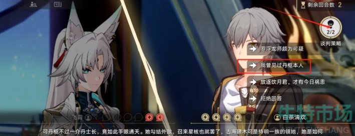 《崩坏星穹铁道》2.4神锋有归众意难违攻略