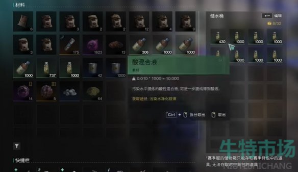《七日世界》酸液获取方法