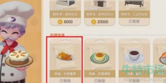 《心动小镇》潮流季筹建任务攻略