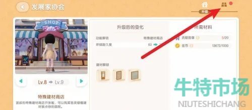 《心动小镇》家园地块扩展方法
