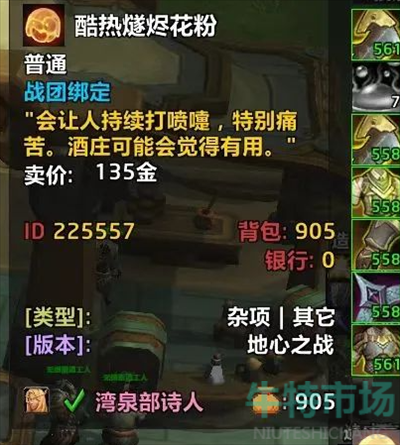 《魔兽世界》翔天蜜酒之蜂坐骑获取方法