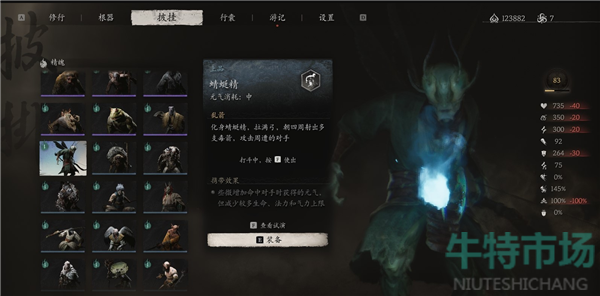 《黑神话悟空》蜻蜓精精魄获取方法