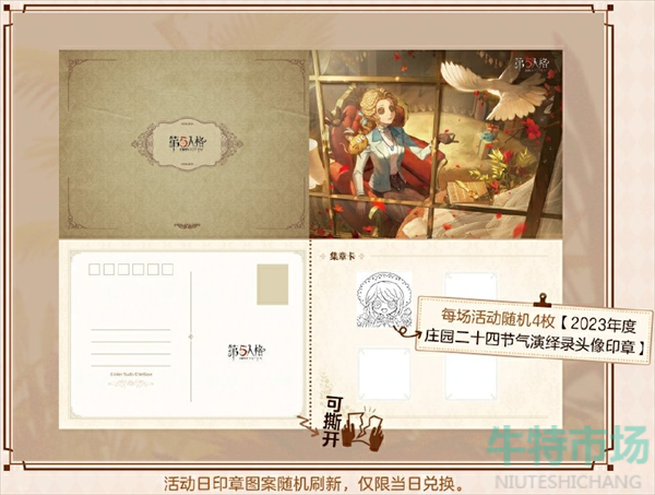 《第五人格》2024秋分线下活动介绍