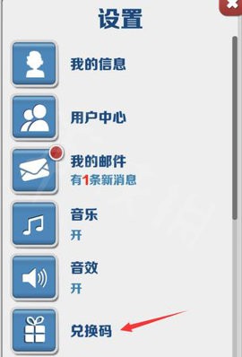 地铁跑酷兑换礼包码