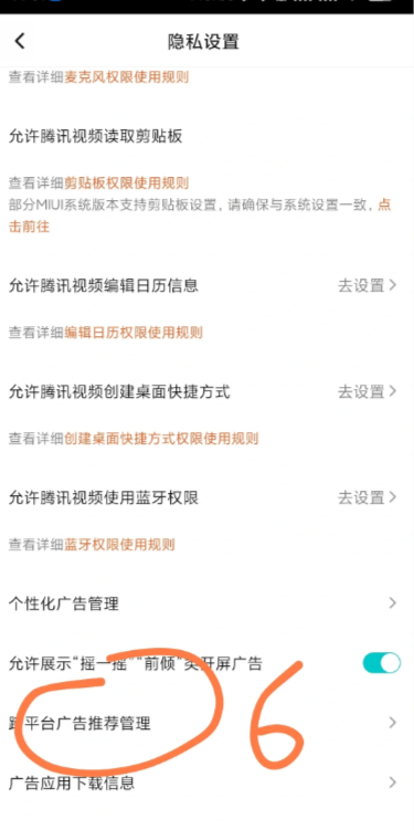 腾讯视频去广告版永不升级