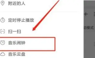 网易云音乐